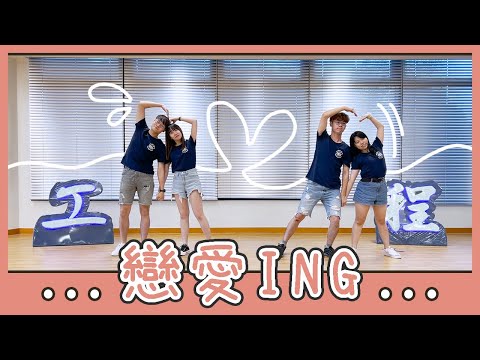 科大工程大O HKUST ESU O'Camp 2022 Campfire - 戀愛ing