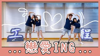 科大工程大O HKUST ESU O'Camp 2022 Campfire - 戀愛ing
