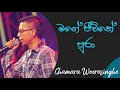     mage jeewithe pura cover version  chamara weerasinghe  senanayake weraliyadda