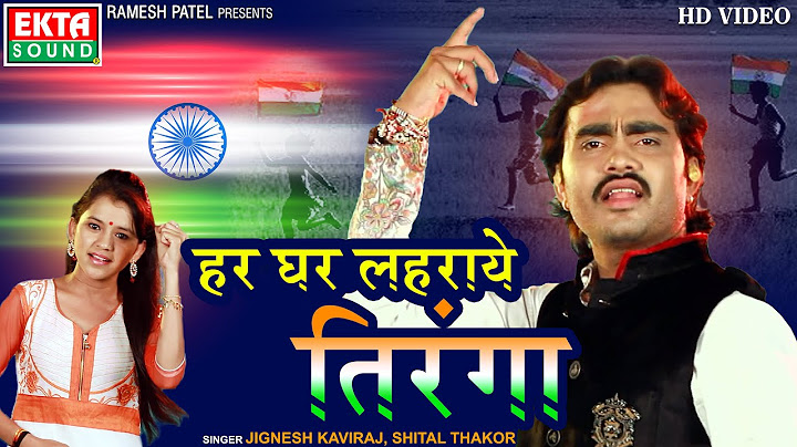 Har Ghar Lehraye Tiranga | Jignesh Barot (Kaviraj) | Shital Thakor | Independence Day |@EktaSound