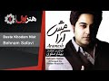 Behnam safavi  aramesh  full album       