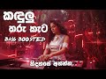 Kandulu Tharukata (කදුළු තරුකැට) Damith Asanka | BEST EDM SINHALA SONG @EDM_CR_BOY_MUSIC