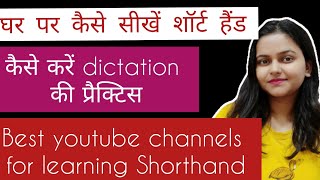 How to learn Shorthand/Stenography at home/for free || घर पर स्टेनो कैसे सीखें | Dictation Practice screenshot 1