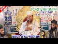 Mufti afzal hossain  new taqrer  nabi ki shaan  bahut hi shaandar andaz  haji nagar