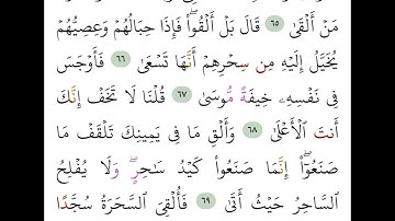 سورة طه من 65 إلى 70 Surt Taha