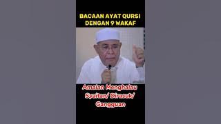 BACA AYAT QURSI 9 WAKAF - AMALAN UNTUK MENGHIDARI DARI GANGGUAN SYAITAN