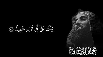 أعظم حوار بين الله سبحانه وتعالى وسيدنا عيسي عليه السلام | تأثر وبكاء محمد اللحيدان - سورة المائدة