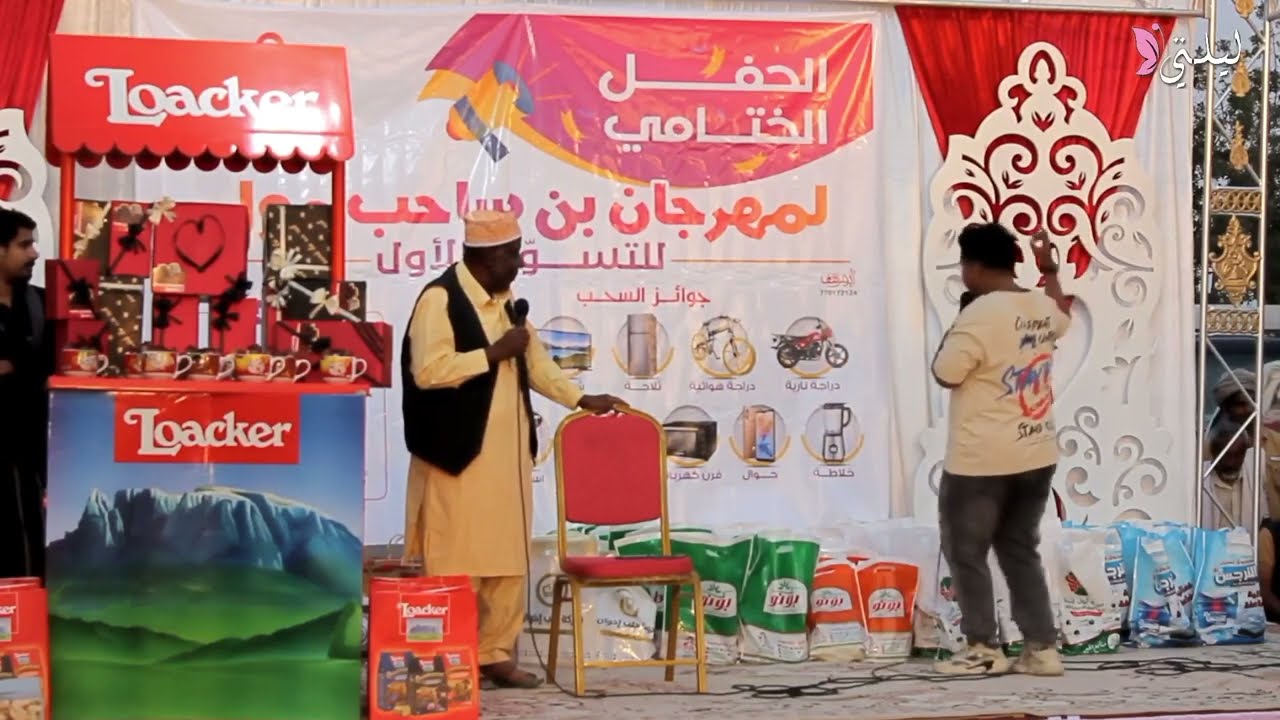 مهرجان بن ساحب مول للتسوق الاول ، مديرية الريدة وقصيعر - الجزء الاول