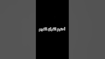 أحترم القرآن الكريم #اكسبلور #ترند #قرآن #لايك #ماين_كرافت #اهميه #العاب #minecraft #gaming #games