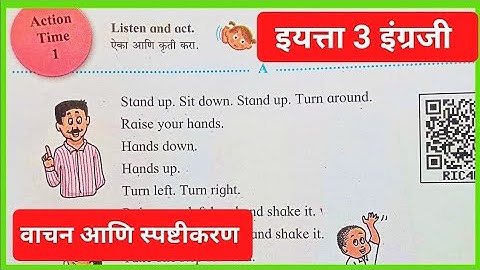 Action Time 1 || ऐका आणि कृती करा || Standard 3 English 