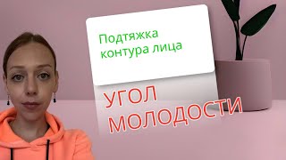 Фейсфитнес, упражнения для подтяжки контура лица #йогадлялица #йогаупражнения #фейсфитнес #спорт