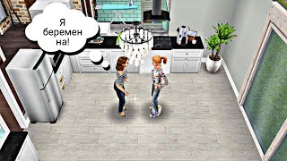 БЕДНАЯ СЕМЬЯ/#16/Опять беременна?!/The Sims FreePlay