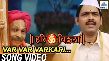 Var Var Varkari - Hari Om Vithala | Vitthal Songs Marathi | Suresh Wadkar, Makarand Anaspure