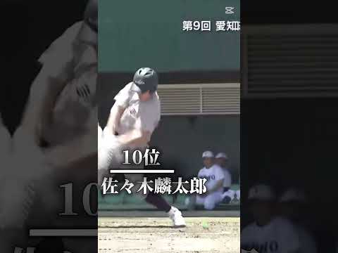 個人的に思う歴代甲子園最強バッター ショート 甲子園 高校野球 甲子園100周年 高校生 高校野球2024 Short 野球 ホームラン バッター 野手 バッティング 