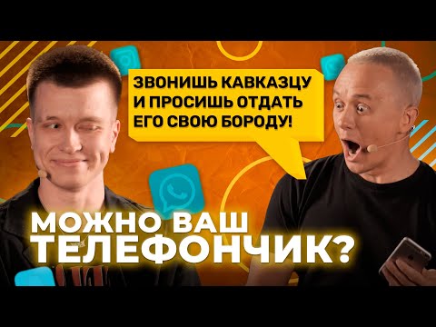 Видео: Можно ваш телефончик? / Соболев и первый семейный выпуск [Серия 21]