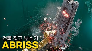 예술적으로 건물 폭파시키기 | ABRISS