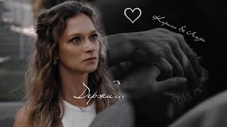 Лиза &amp; Кирилл | Молодёжка.Новая смена 2 сезон | - Держи 