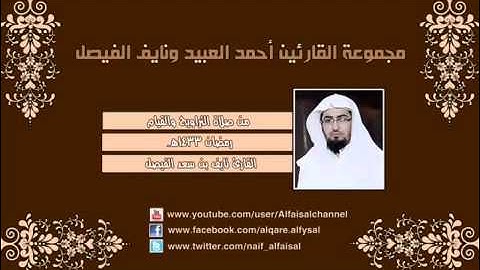 نايف الفيصل   قراءة خاشعة من سورة المؤمنون   رمضان 1433   YouTube