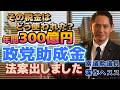 政治とカネ問題に終止符をうつ 国民民主党は政党ガバナンス法案を提出 深作ヘスス