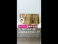 使い勝手もほぼ一緒！ #ダイソー #無印良品 お値段まさかの…！？ #shorts