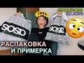 странные покупки на лето с сайта ASOS  😏 ASOS summer haul 🛍