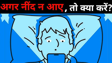 अगर नींद न आए तो क्या करें || Ashish Shukla from Deep Knowledge