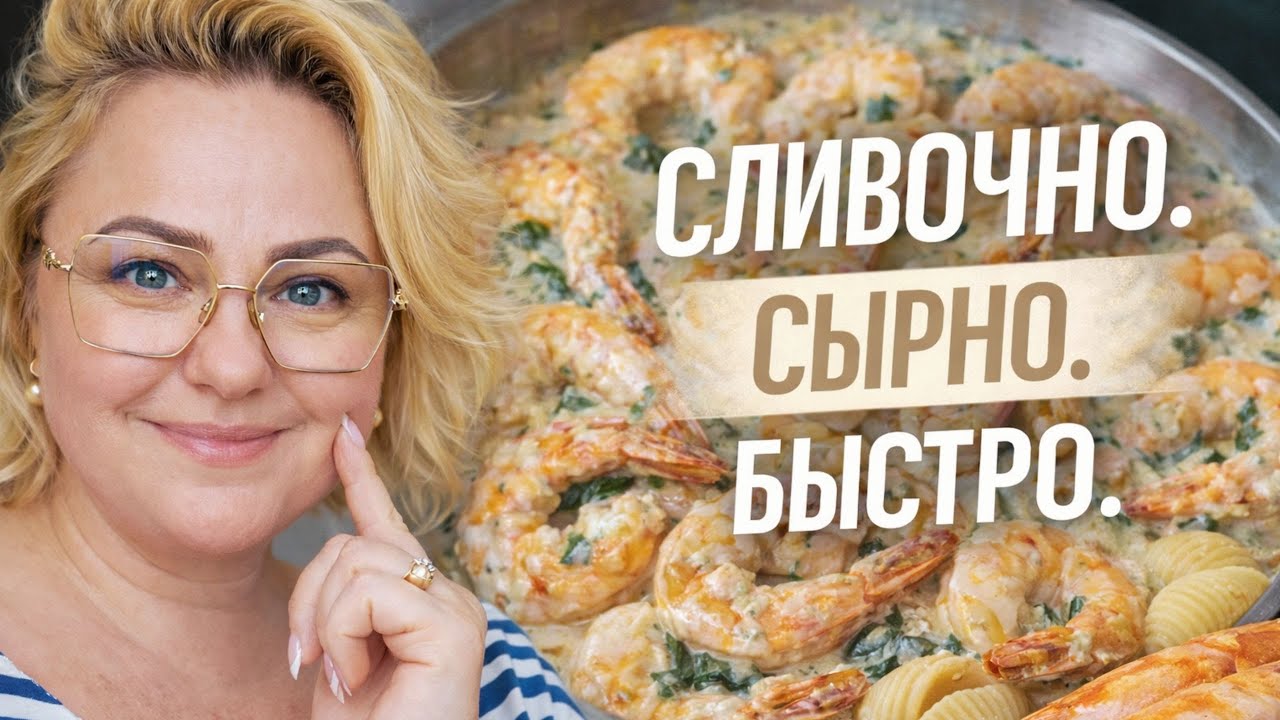 За 15 минут — креветки как в ресторане | Готовлю дома