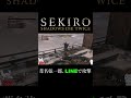 葦名弦一郎、LINEで攻撃【SEKIRO: SHADOWS DIE TWICE】 #sekiro #ゆっくり実況