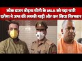 UP MLA uses Yogi Adityanath’s name to break lockdown in luxury SUV: ARRESTED [Video]
