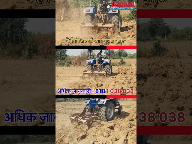 Vishwakarma chisel plough. Our ADAG CHEETA model is best for any kind of soil. Call :8181038038