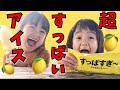 【注意】すっぱすぎるアイス!やりすぎレモンバー★を食べてみた★ニコサクちゃん!