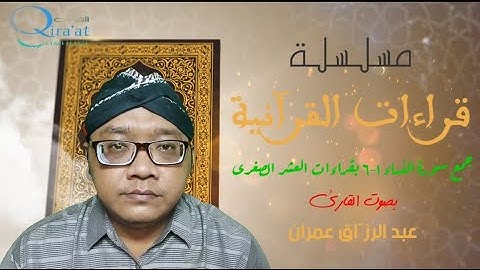 جمع سورة النساء ١-٦ بقراءات العشر الصغرى || al Nisa' 1-6 dengan Qira'at 'Asyr Shughra