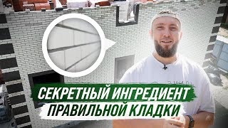 видео: Как уложить КЕРАМИЧЕСКИЙ БЛОК. Кладка ОБЛИЦОВОЧНОГО КИРПИЧА картинка: Как уложить КЕРАМИЧЕСКИЙ БЛОК. Кладка ОБЛИЦОВОЧНОГО КИРПИЧА