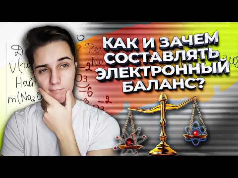 ОВР | Окислительно-восстановительные реакции | Метод электронного баланса