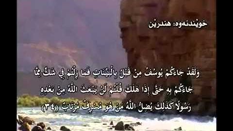 سورة غافر - سعد الغامدي   Ghafir  - Saad al-Ghamdi