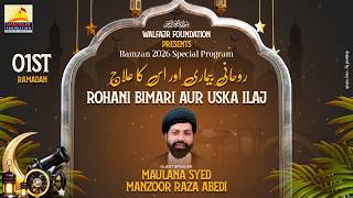 Download Lagu Ramzan Special 2026 | Episode - 05 | Rohani Beemari Aur Us Ka Ilaj | Maulana Syed Manzoor Raza Abedi MP3
