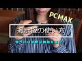 マッチング掲示板で出会うコツはこれ！PCMAXで使ってはいけない「出会えない」恋活機能のおさらい