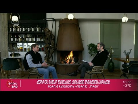 მსახიობები, თემიკო და ანდრო ჭიჭინაძეები კითხვებით ერთმანეთის პირისპირ რუბრიკაში „ორნი“