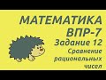 ВПР-7 2020 Математика | Задание 12 | Самый подробный разбор заданий (с таймкодами)