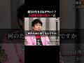 親父の生き方はダサい!?#やまもとくん #山本雅俊 #リフォームといえばやまもとくん#令和の虎 #令和の虎切り抜き