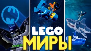 картинка: Апомнишь Lego Worlds? Лего, о котором все забыли!