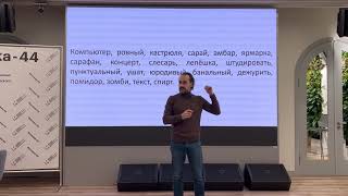 картинка: Языкознание простым языком. Как перестать ненавидеть заимствования и начать жить?