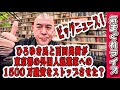 気まぐれライブ「ビッグニュース! ひろゆき氏と百田尚樹が、東京都の外国人起業家への1500万融資をストップさせた?」