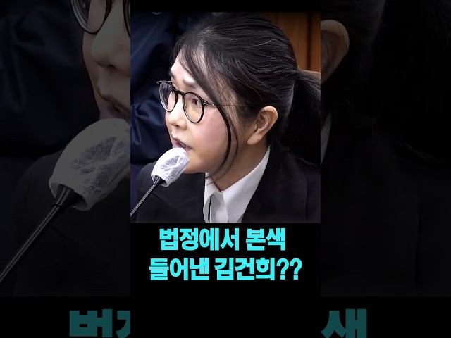 김건희, 재판부에 "한쪽 편만 들지 마시라"..특검에 "그간 영부인들 다 수사해 봤냐?"