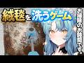 【 絨毯を洗うゲーム 】クリーニングのお時間です。【にじさんじ / 珠乃井ナナ】