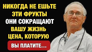 Пожилым: 4 фрукта нельзя есть и 4 — обязательно! Полезные советы для здоровья