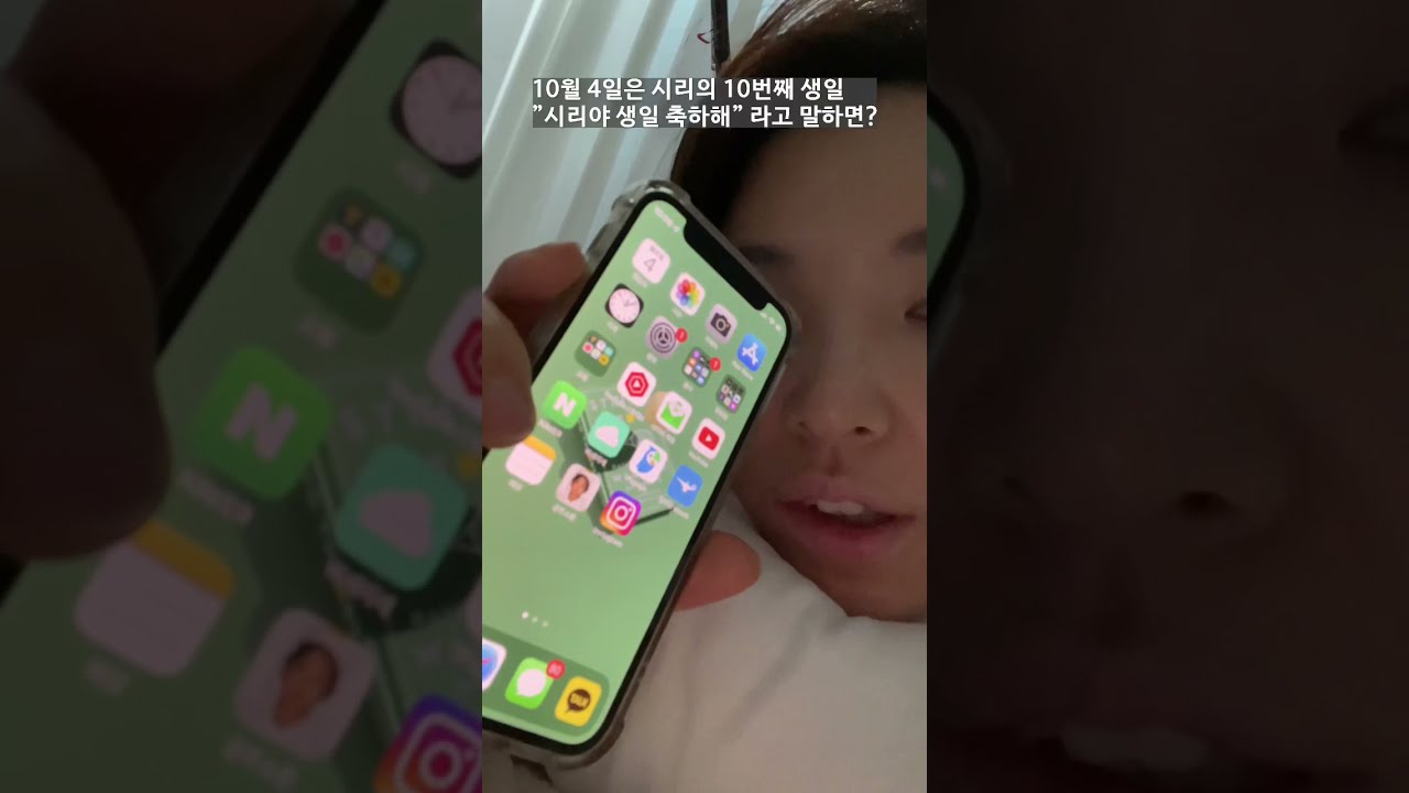 시리에게 "생일축하해" 라고 말하면?