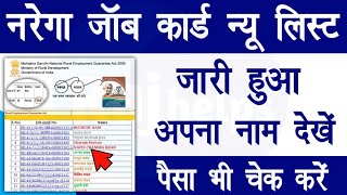 nrega job card list 2023 | नरेगा जॉब कार्ड लिस्ट मे अपना नाम देखें | narega job card | Raj helps screenshot 1