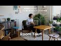 【ルームツアー】猫と北欧家具を愛するスタッフ 鈴木のお部屋紹介｜ヴィンテージマンションでの暮らし