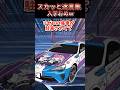 【スカッと】痛車DQN nc